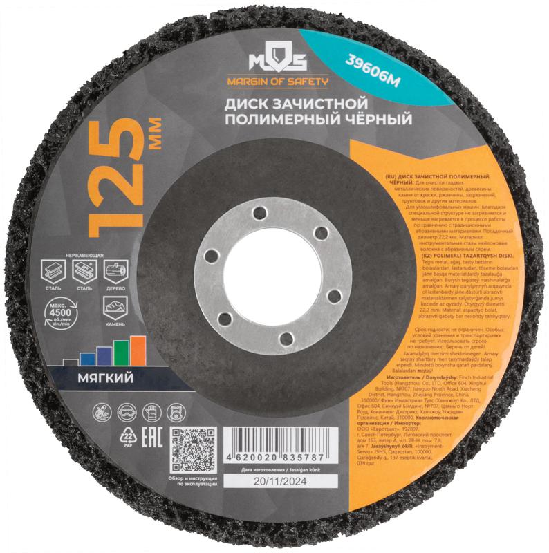 Диск зачистной полимерный 125мм MOS 39606М