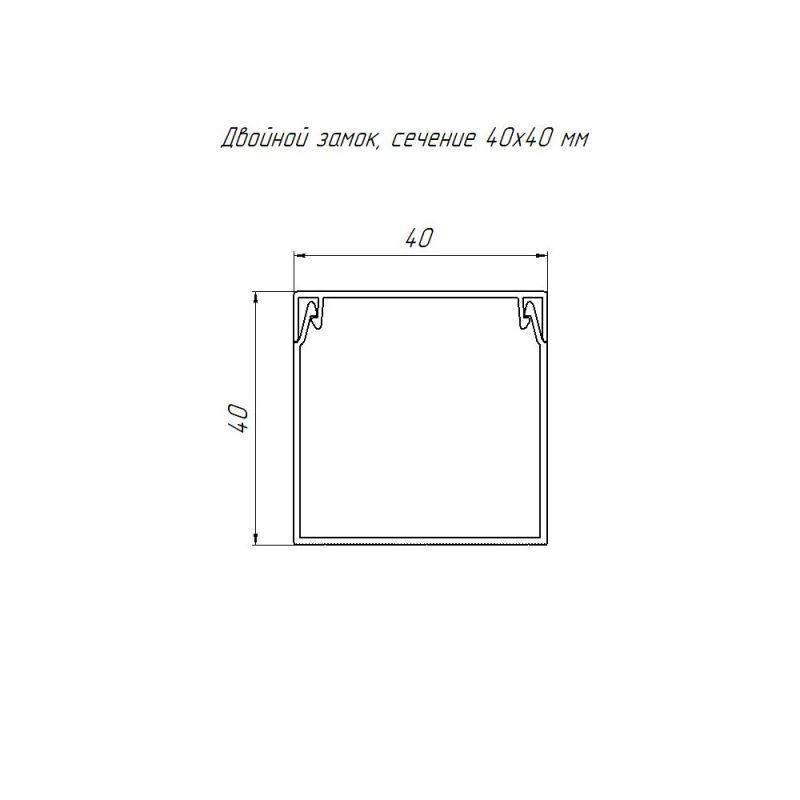 Кабель-канал 40х40 L2000 с двойн. замком бел. Промрукав PR.0640401