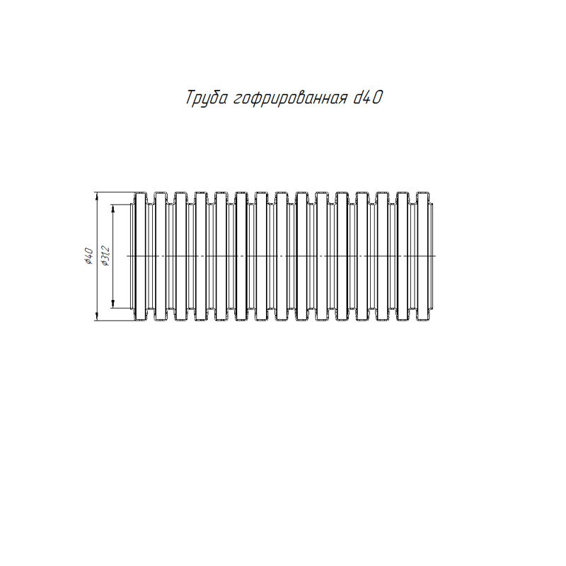 Труба гофрированная ПНД легкая d40мм с протяжкой 350 Н безгалоген. (HF) стойкая к УФ черн. (уп.15м) Промрукав 161560