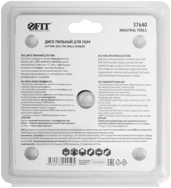 Диск пильный по дереву посадочный диаметр 22.2мм 42зуб. с карбидными вставками 125мм FIT 37640