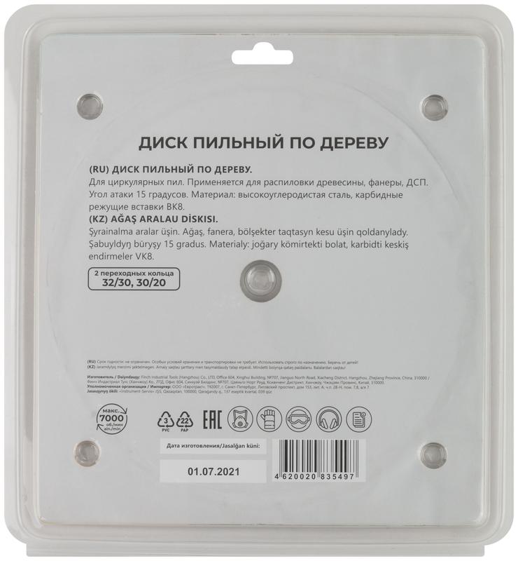 Диск пильный для циркулярных пил по дереву 200х32х24T + 2 кольца: 32/30 и 30/20мм MOS 37665М