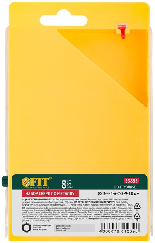 Набор сверл по металлу HSS черненых 8шт (3-4-5-6-7-8-9-10мм) FIT 33855