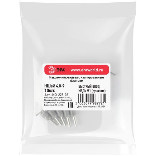 Наконечник-гильза НШвИ 4.0-9 с изолированным фланцем (уп.10шт) Эра Б0063353