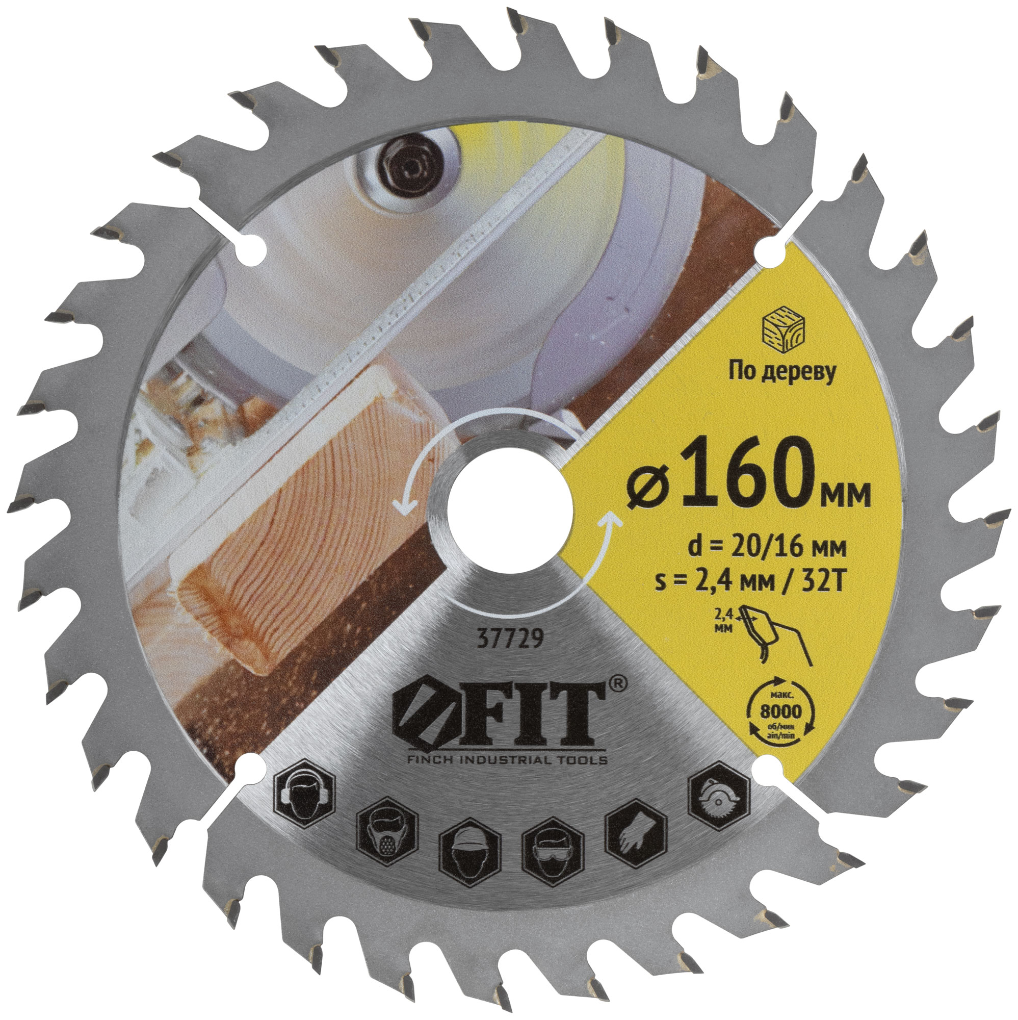 Диск пильный для циркулярных пил по дереву 160 х 20/16 х 32T