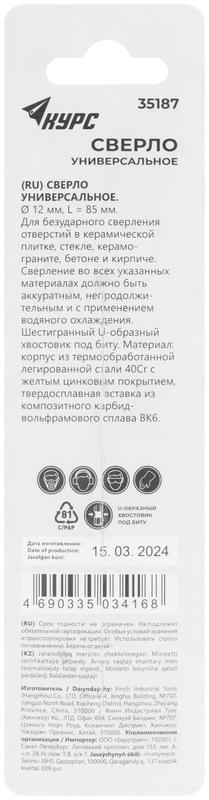 Сверло универсальное по кафелю стеклу керамограниту бетону кирпичу 12х85мм шестигранный U-хвостовик под биту КУРС 35187