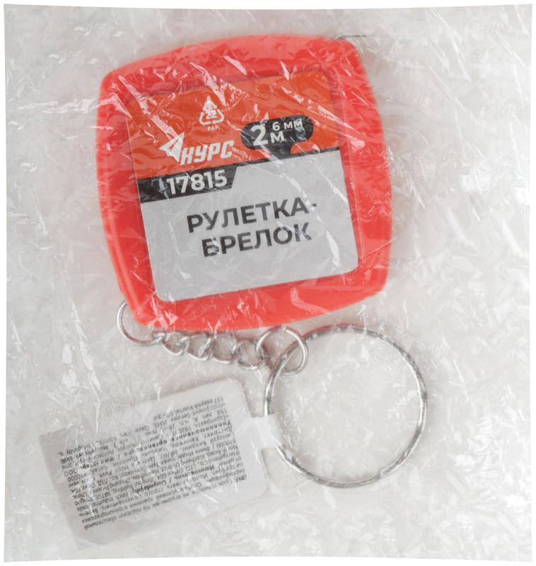 Рулетка-брелок 2мх6мм пластик. корпус КУРС 17815