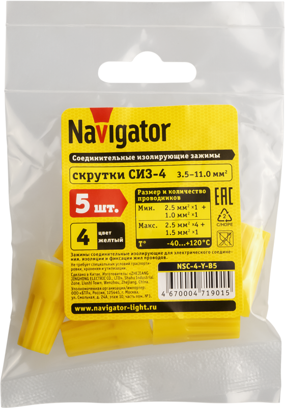 Зажим соединительный изолирующий 71 901 NSC-4-Y-B5 желт. (уп.5шт) Navigator 71901