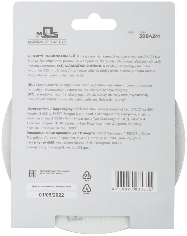 Круг шлифовальные с отверстиями (липучка) алюминий-оксидные 125мм Р 600 (уп.5шт) MOS 39842М