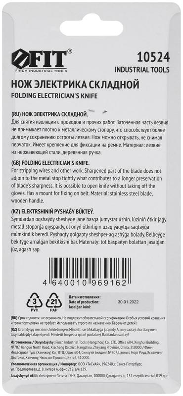 Нож электрика "Профи" складной нержав. прямое лезвие 90мм деревян. ручка FIT 10524