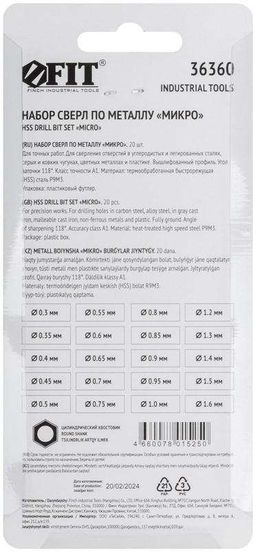 Сверло по металлу HSS полированные "микро" набор 20шт (0.3-1.6мм) FIT 36360