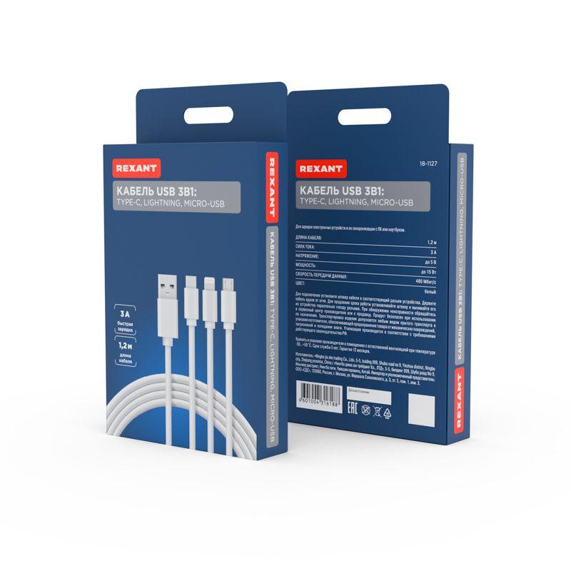 Кабель USB 3в1 Type-С (3А) Lightning (2.4А) micro USB (2А) 1м ПВХ Rexant 18-1127