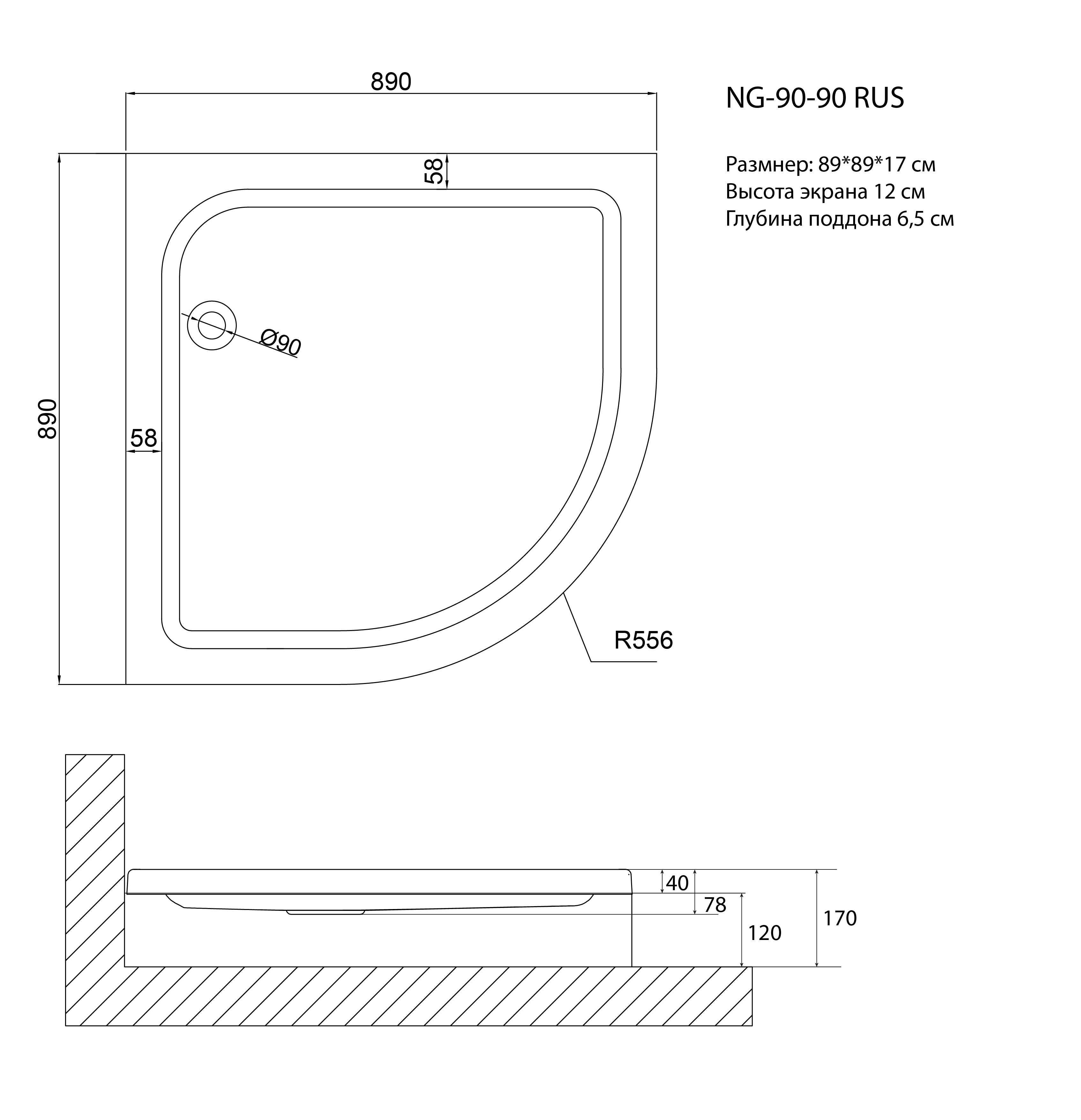Душевой поддон NG-90-90 RUS (90*90*17) полукруг, для 6606, 6806