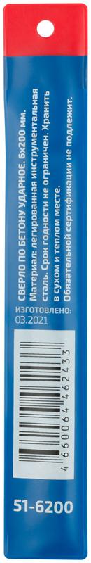 Сверло по бетону ударное Profi 6х200мм Cutop 51-6200