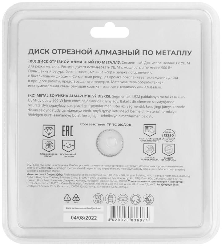 Диск отрезной алмазный по металлу 125мм MOS 37602М