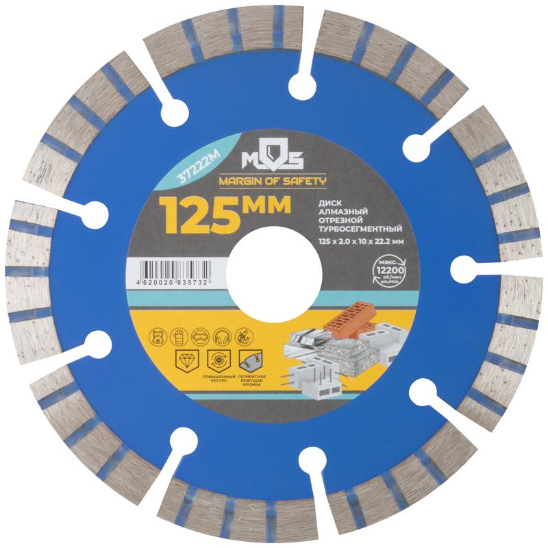 Диск отрезной алмазный сегментный Турбо 125х2.0х10х22.2мм MOS 37222М