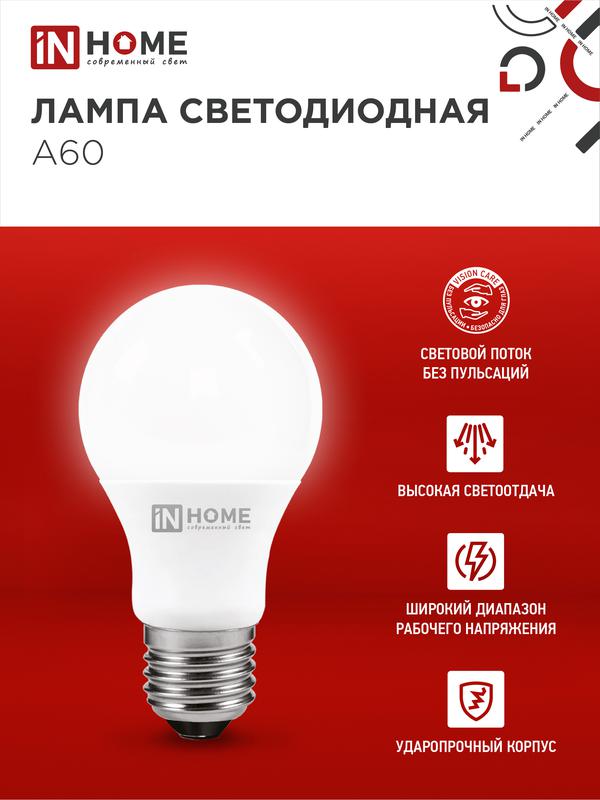 Лампа светодиодная LED-A60-VC 20Вт грушевидная 4000К нейтр. бел. E27 1900лм 230В IN HOME 4690612020303