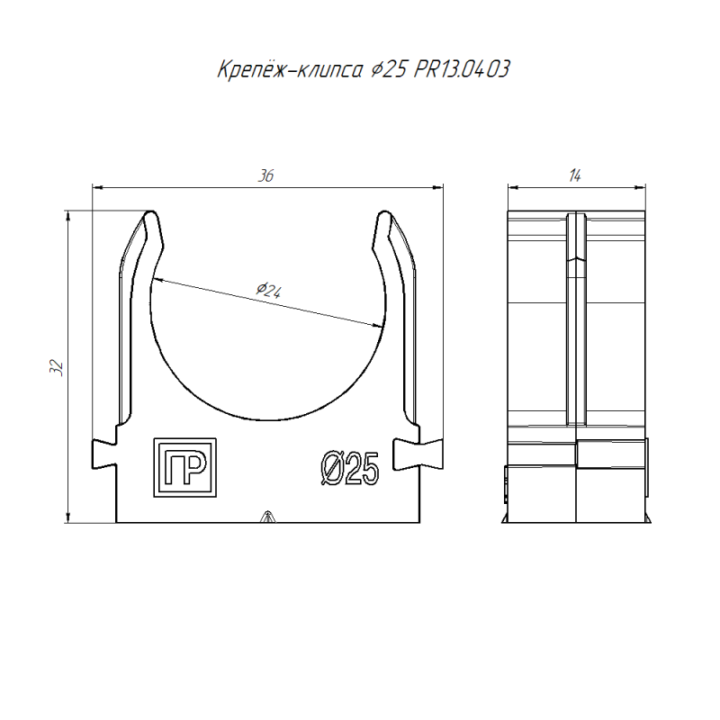 Держатель для труб (клипса) d25мм для прямого монтажа атмосферостойкая сер. в п/э (уп.100шт) Промрукав PR13.0403