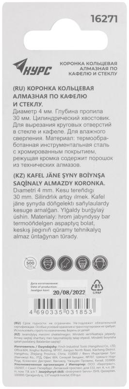 Коронка алмазная кольцевая по кафелю и стеклу 4х50мм КУРС 16271