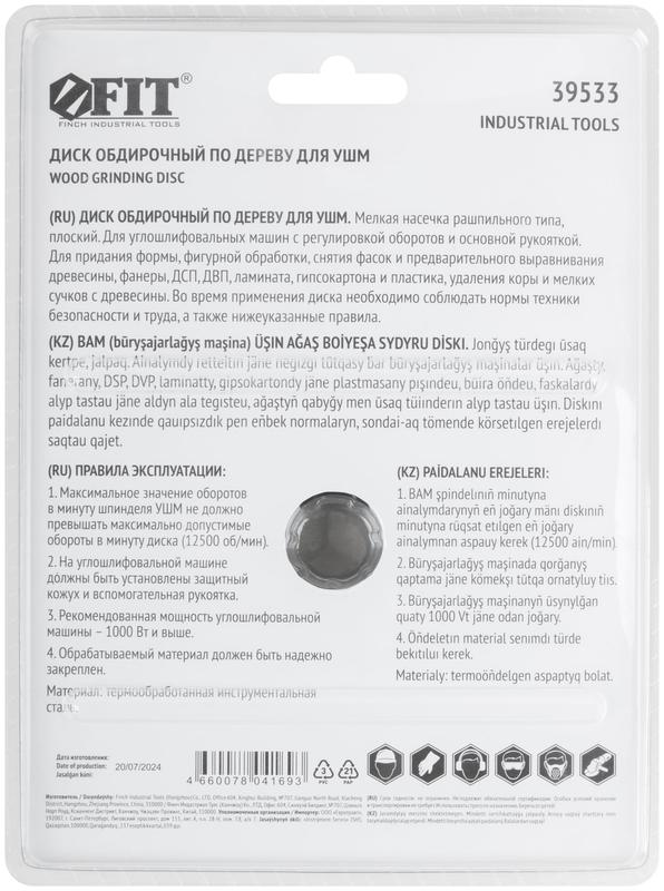 Диск обдирочный по дереву для УШМ плоский посадочный диаметр 22.2мм 125мм мелкая насечка FIT 39533
