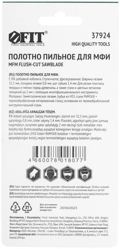 Полотно пильное фрезерованное ступенчатое Bi-metall Co 8% 32.5х0.8мм FIT 37924