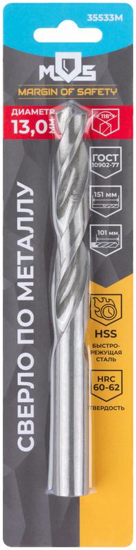 Сверло по металлу HSS в блистере угол заточки 118град. 13.0х151мм MOS 35533М