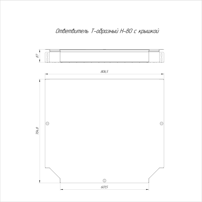 Ответвитель для лотка Т-образ. 200х50 Стандарт с крышкой Промрукав PR16.0638