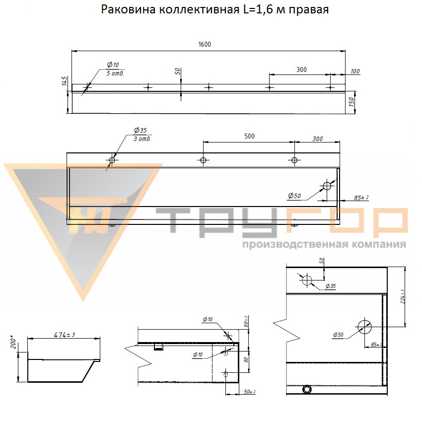 Раковина коллективная L=1,6 м левая