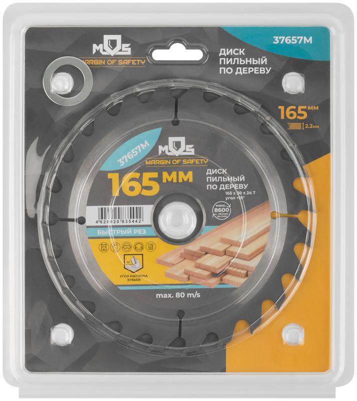 Диск пильный для циркулярных пил по дереву 165х30х24T + кольцо 30/20мм MOS 37657М