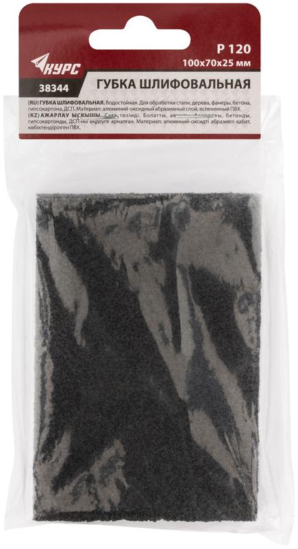 Губка шлифовальная 100х70х25мм Р 120 алюм./оксидная КУРС 38344