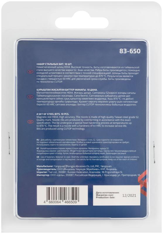 Бита стальная Profi HEX4 50мм (уп.10шт) Cutop 83-650