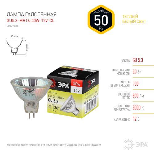Лампа галогенная GU5.3-MR16-50W-12V-Cl ЭРА C0027358