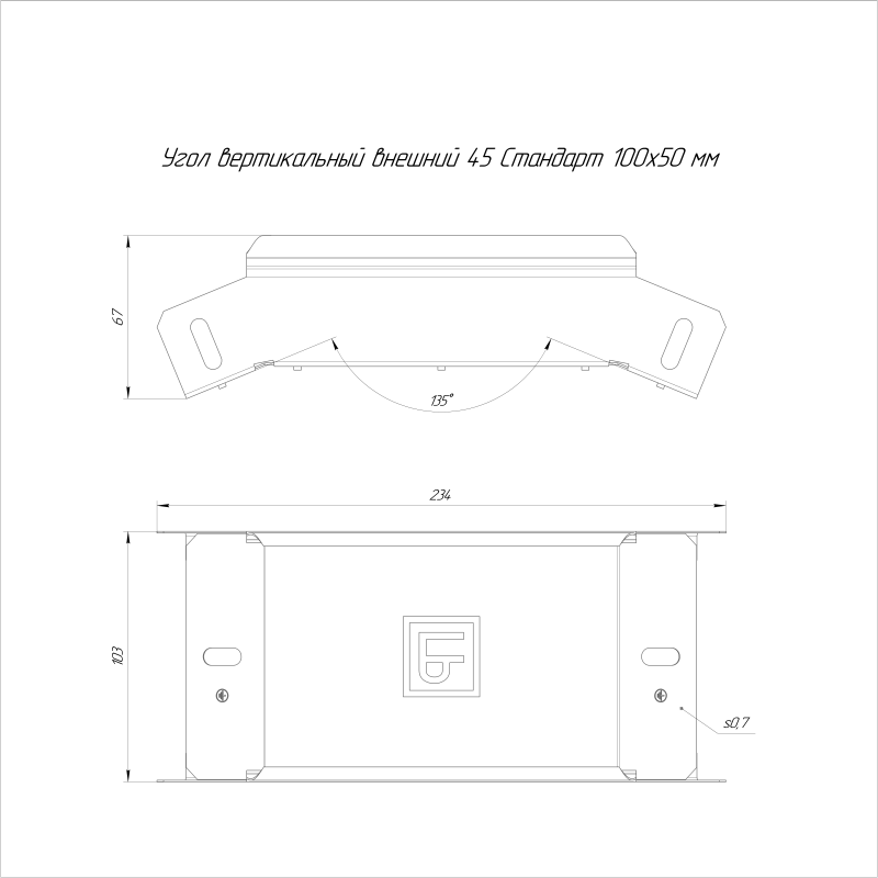 Угол вертикальный внешн. 45град. 100х50 Стандарт HDZ Промрукав PR16.1572