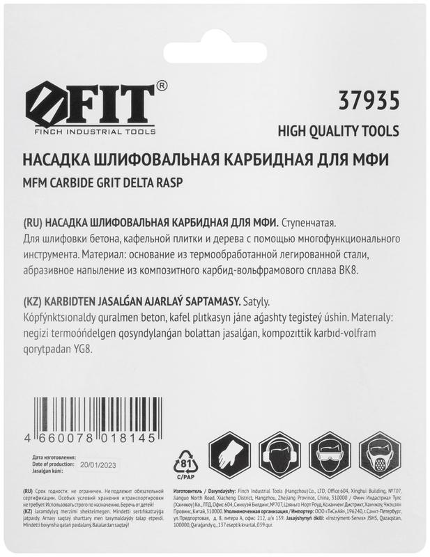 Насадка шлифовальная карбидная треугольная 80мм FIT 37935