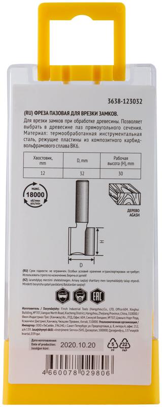 Фреза пазовая для врезки замков DхHхL=32х30х65мм FIT 3638-123032
