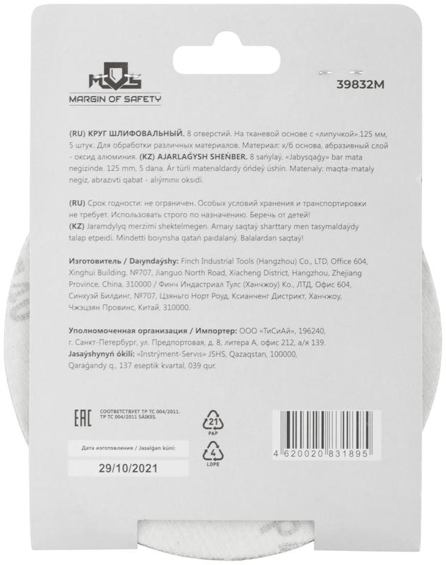 Круг шлифовальные с отверстиями (липучка) алюминий-оксидные 125мм Р 40 (уп.5шт) MOS 39832М