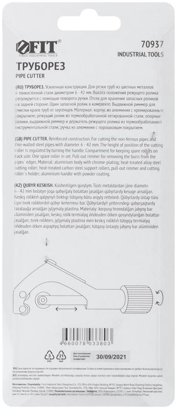 Труборез усиленный 6-42мм профи запасной ролик FIT 70937