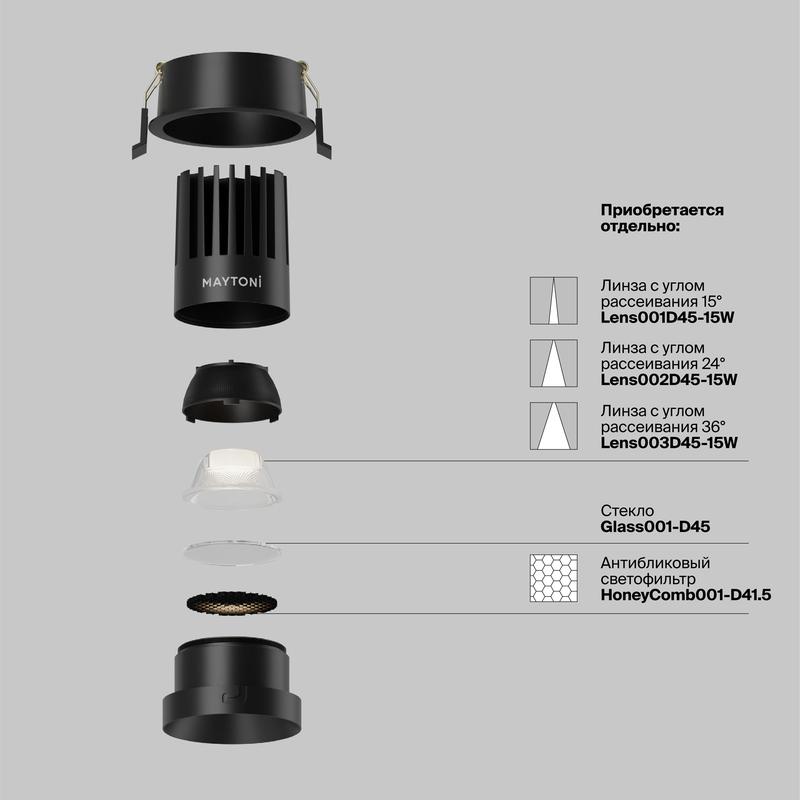 Светильник Dip 15Вт 4000К 50град. встраив. Maytoni DL117-15W-4K-B