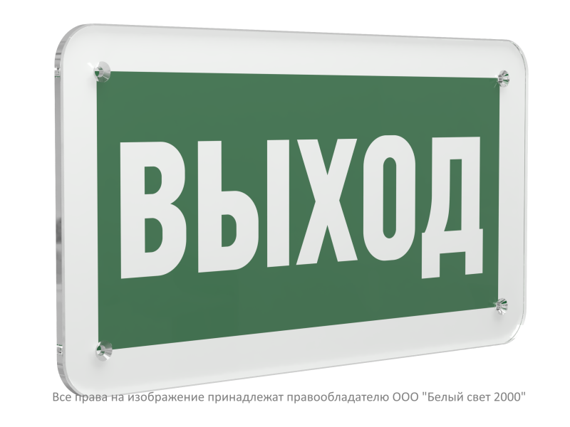 Знак безопасности PS-33186.E22"Выход" Белый свет a32869