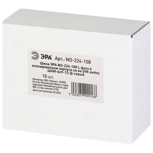 Шина L фаза в изолированном корпусе на DIN-рейку ШНИ-6х9-12-Д сер. NO-224-108 Эра Б0062946