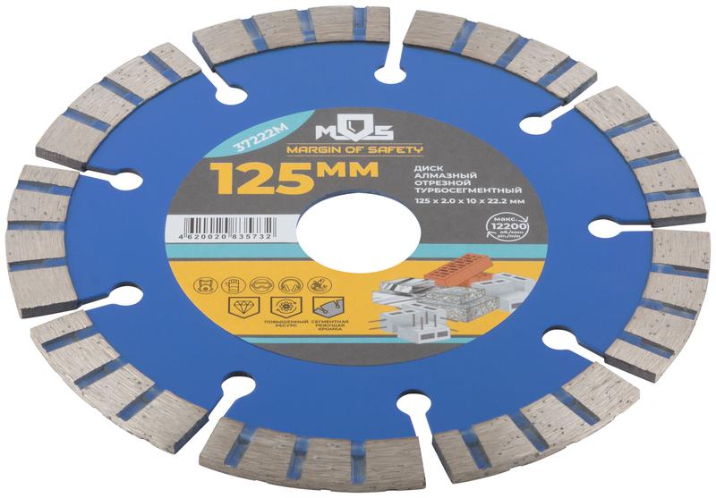 Диск отрезной алмазный сегментный Турбо 125х2.0х10х22.2мм MOS 37222М