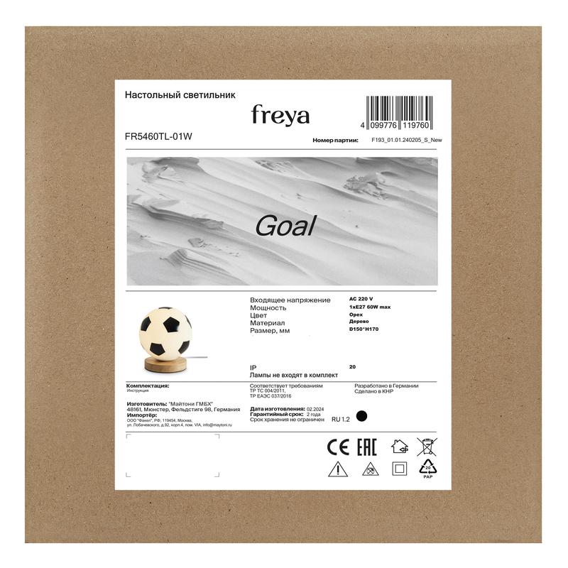 Светильник настольный Goal 40Вт E27х1 IP20 Freya FR5460TL-01W