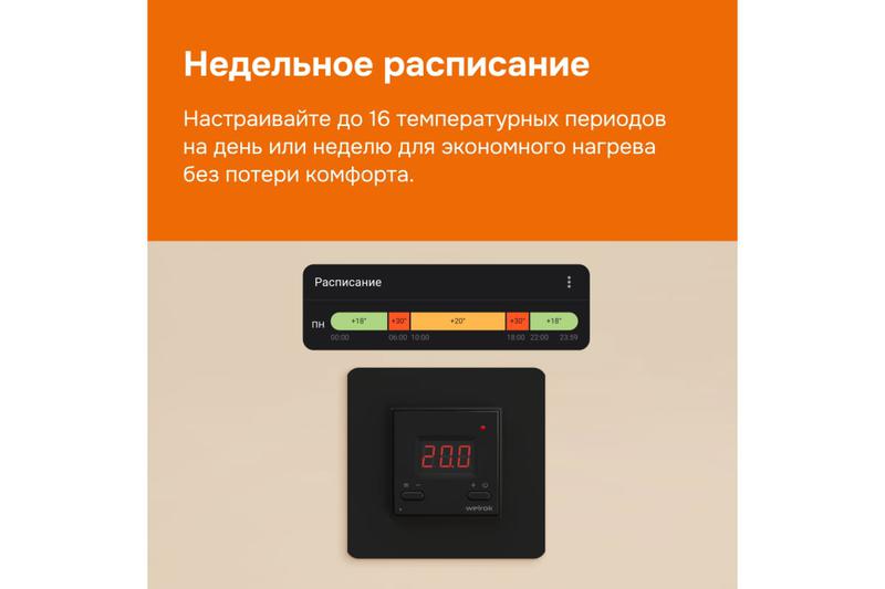 Терморегулятор для теплого пола с Wi-Fi az bk Welrok 4660251140540