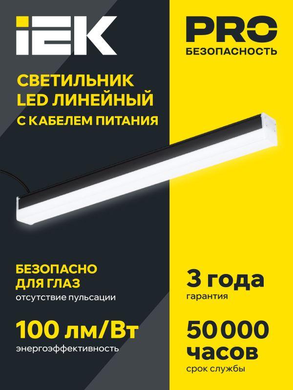 Светильник светодиодный 1011 20Вт 6500К 600мм офисный линейный черн. IEK LT-LDCK-0-1011-020-65-K02