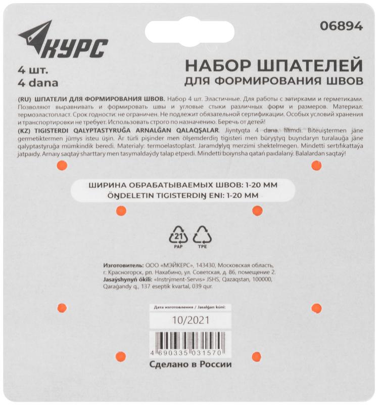 Набор шпателей эластичных для формирования швов (4 предмета) КУРС 06894