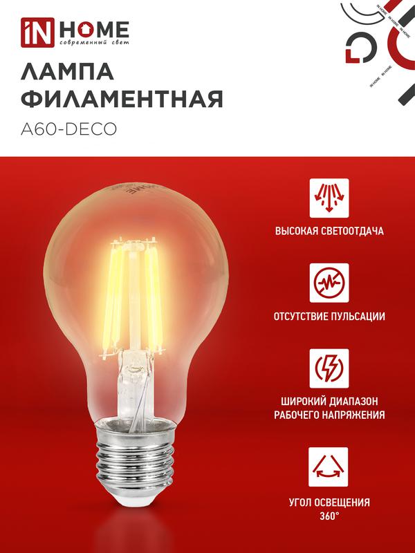 Лампа светодиодная LED-A60-deco 11Вт грушевидная прозрачная 6500К холод. бел. E27 1160лм 230В IN HOME 4690612026169