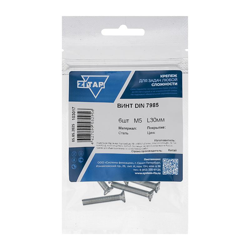 Винт с полукруглой головкой М5х30 DIN 7985 оцинк. (уп.6шт) Tech-Krep/Zitar 103017