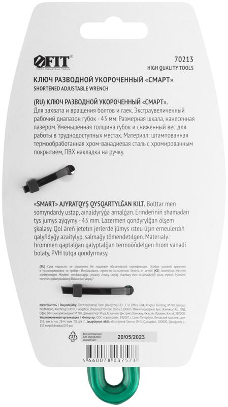 Ключ разводной "Смарт" CrV укороченный узкие губки шкала экстра увелич. захват 155мм 43мм FIT 70213