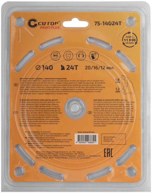 Диск пильный по дереву с тефлоновым покрытием 24Т Profi plus 140х1.2/1.8х20/16/12мм Cutop 75-14024Т