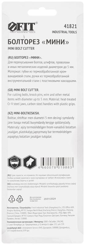 Болторез - мини пластиковые ручки 200мм FIT 41821