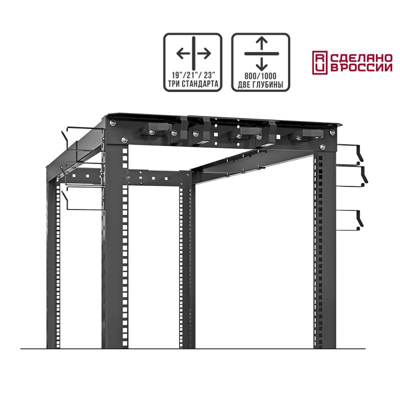 Стойка серверная открытая 47U 19/21/23дюйм Г=800/1000мм PROF SYSMATRIX DR 0047.900 PROF